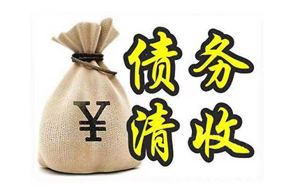 帮助金融公司全额讨回250万投资本金 帮助金融公司全额讨回250万投资本金