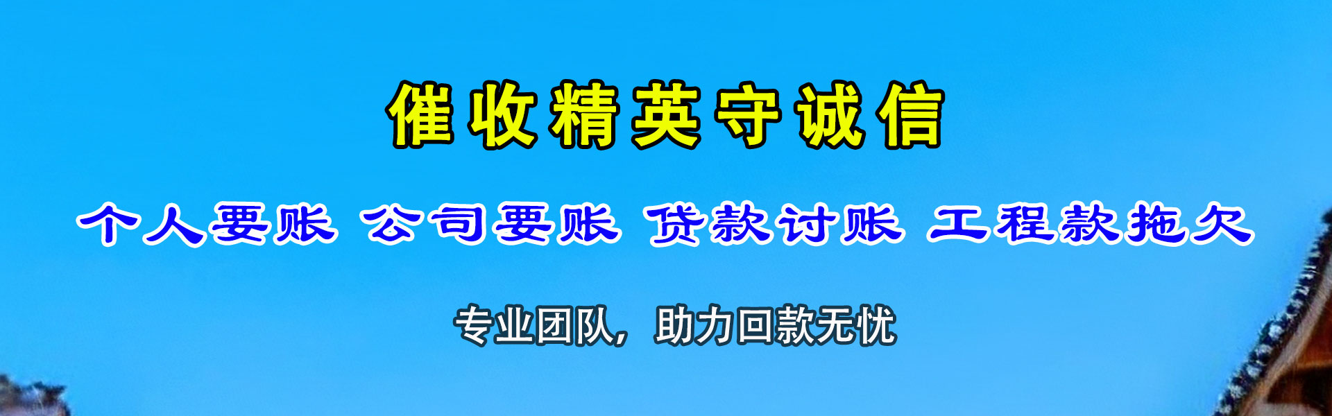广水清债公司