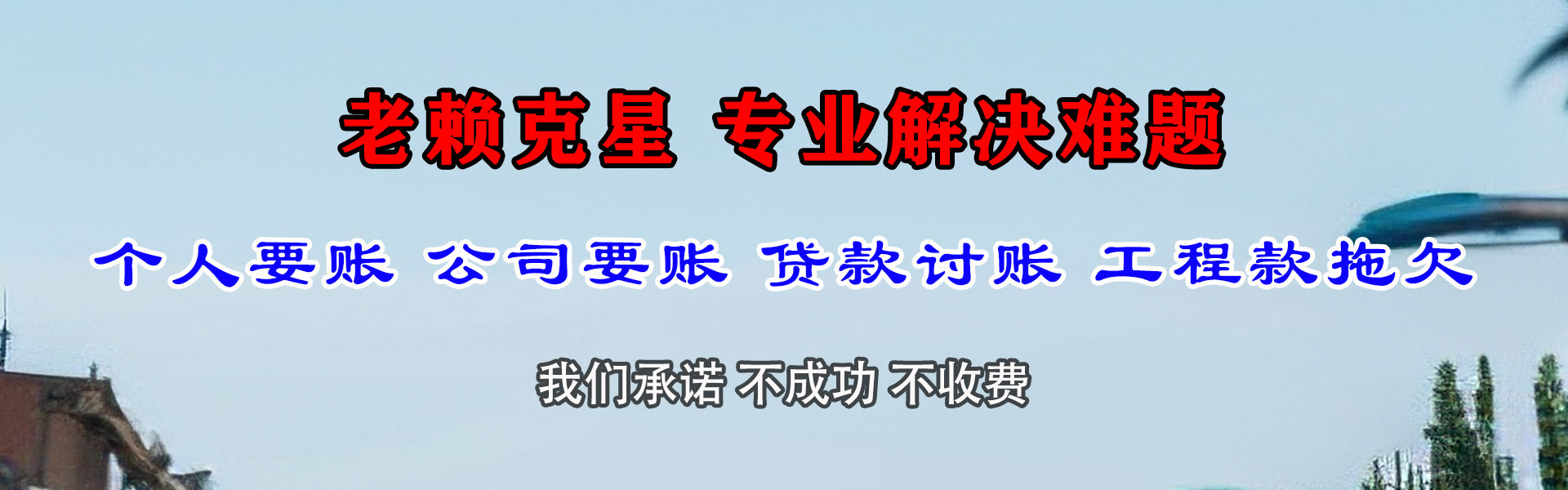 汕头要债公司