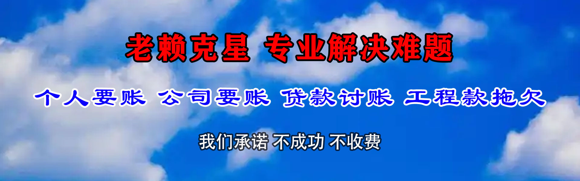 牡丹江收账公司
