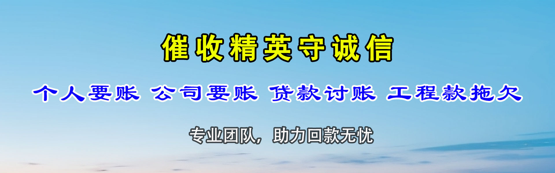 高密清债公司