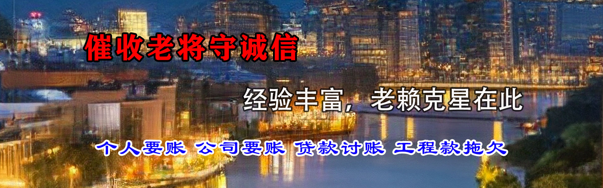 山东讨债公司