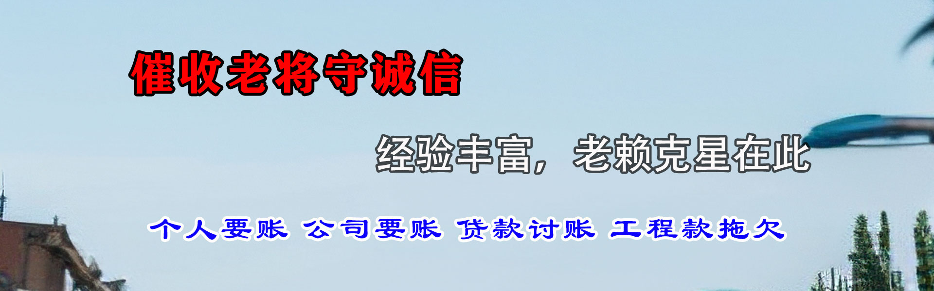 广水讨债公司