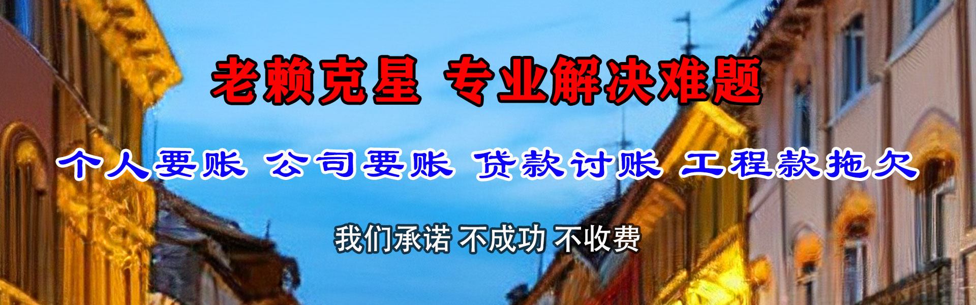 宜城追债公司
