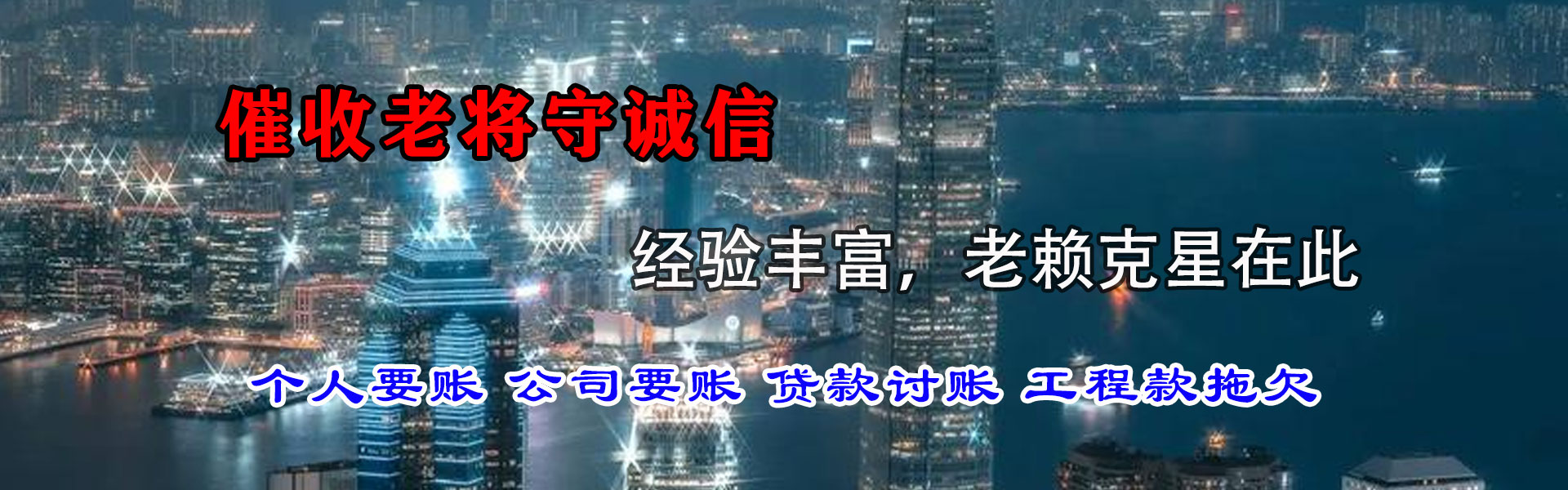 神农架收账公司