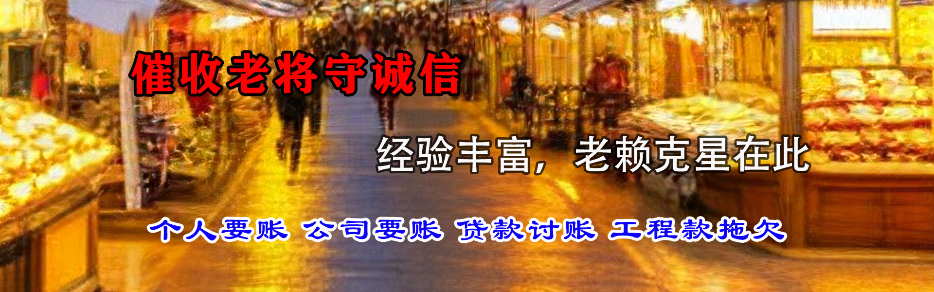 淮南讨债公司