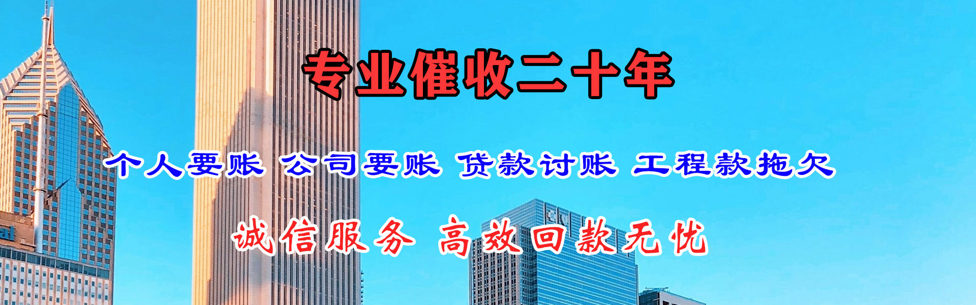 东阳清债公司