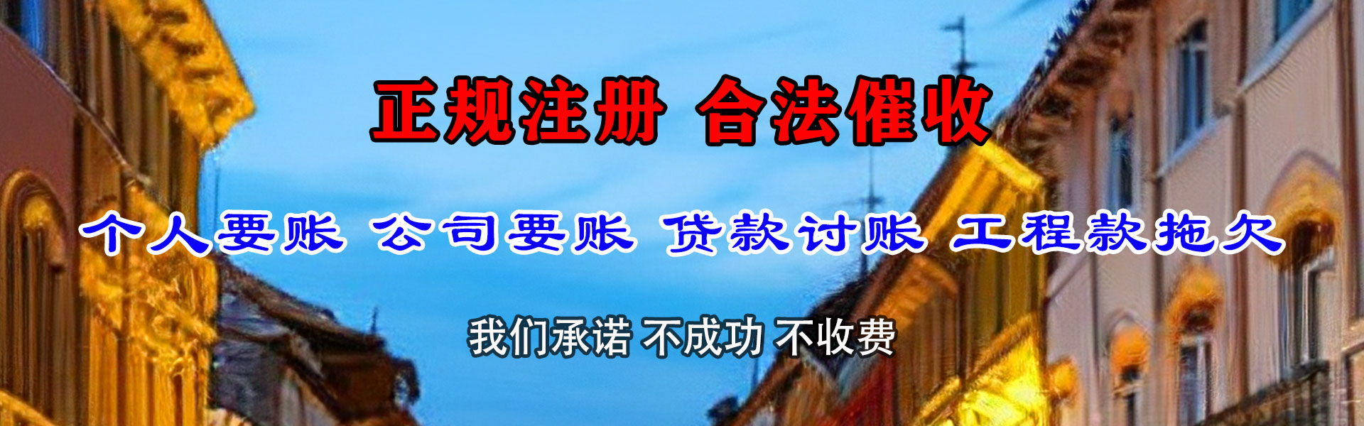 梅州讨账公司