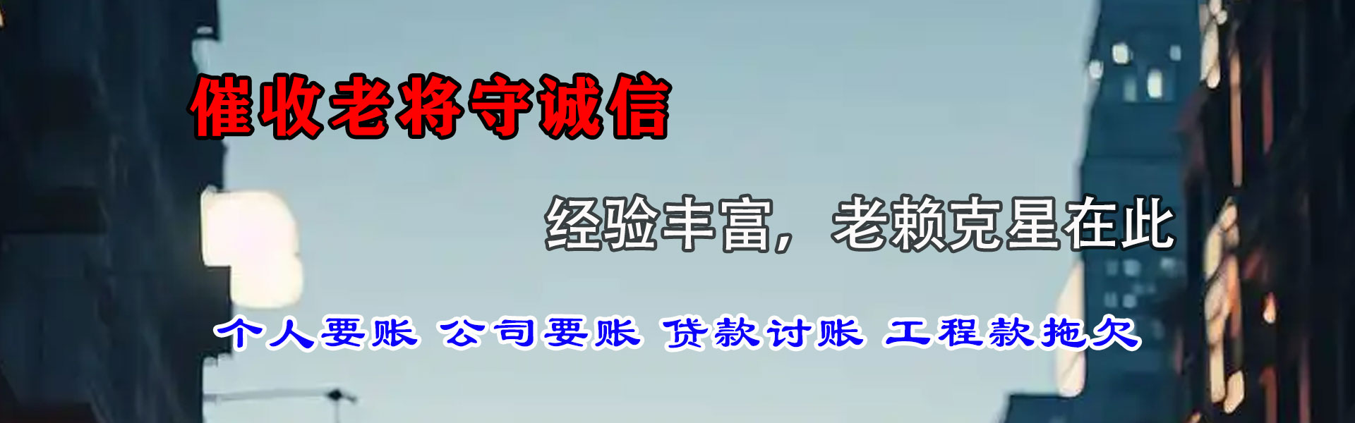 平阳清债公司