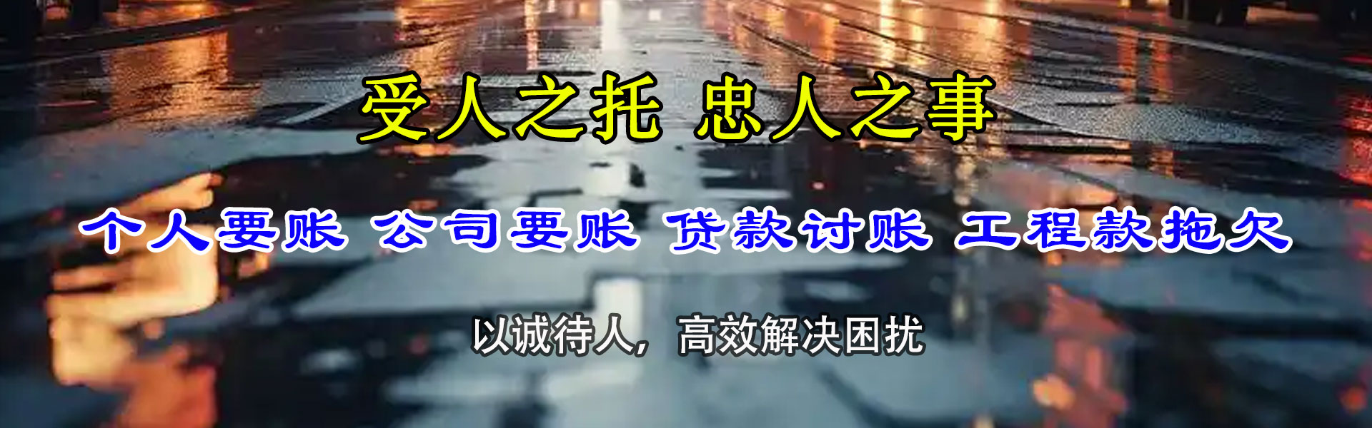 神农架讨债公司