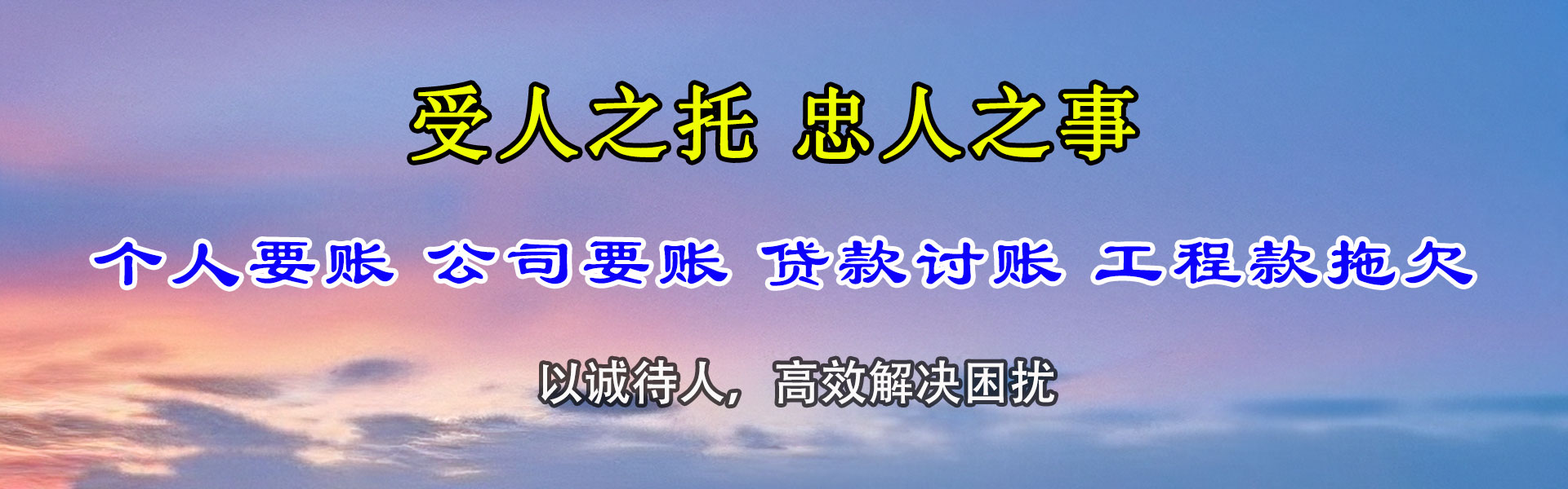 三门峡收债公司