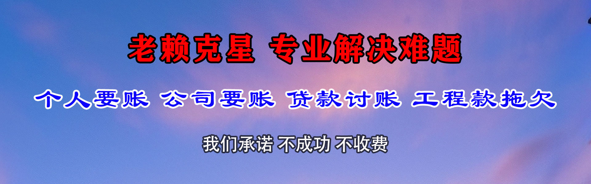 苍南要账公司
