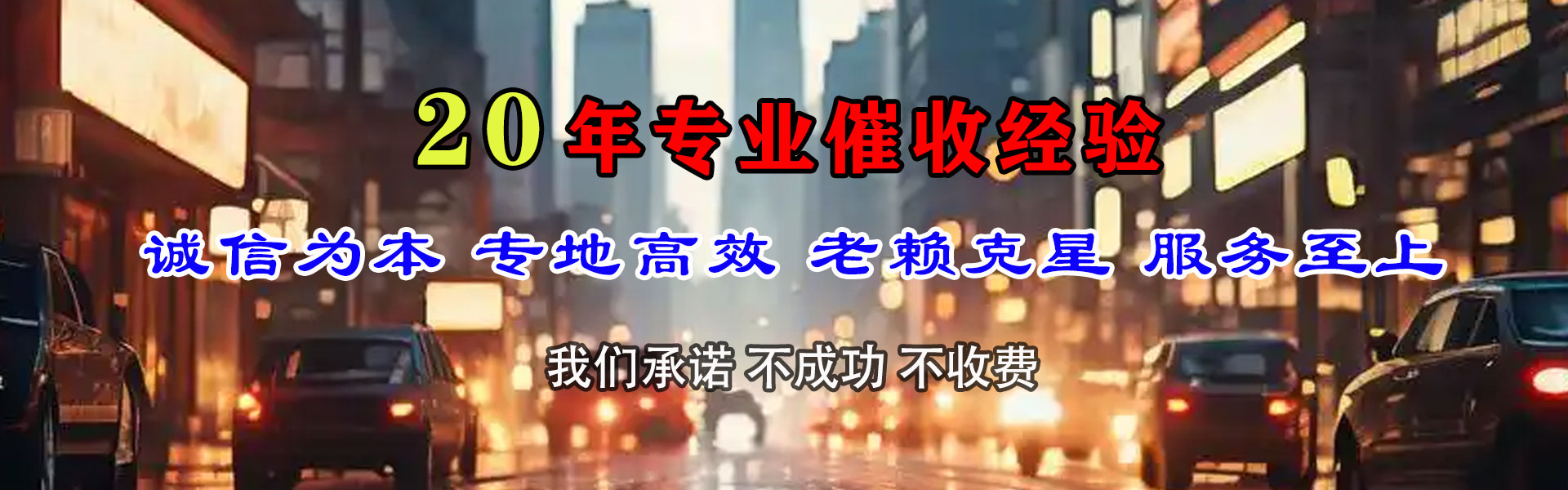 黄山讨账公司