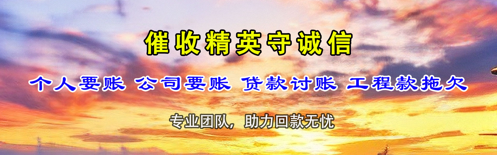 天门清债公司