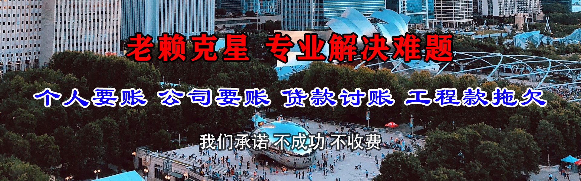 济南收账公司