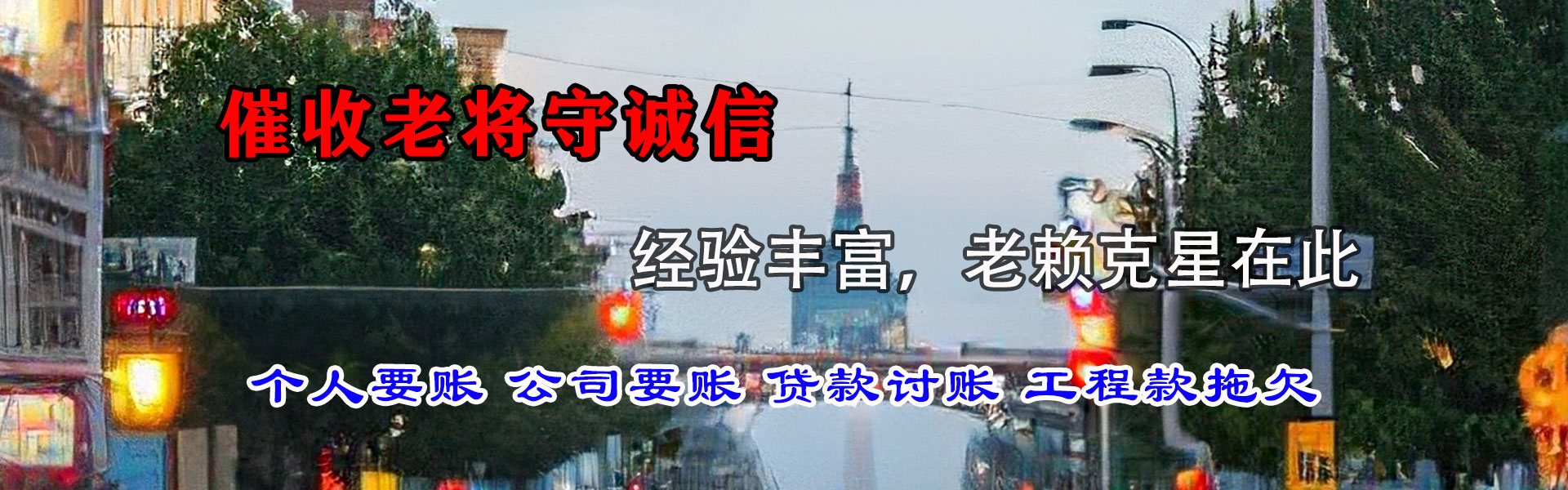 黄山收债公司