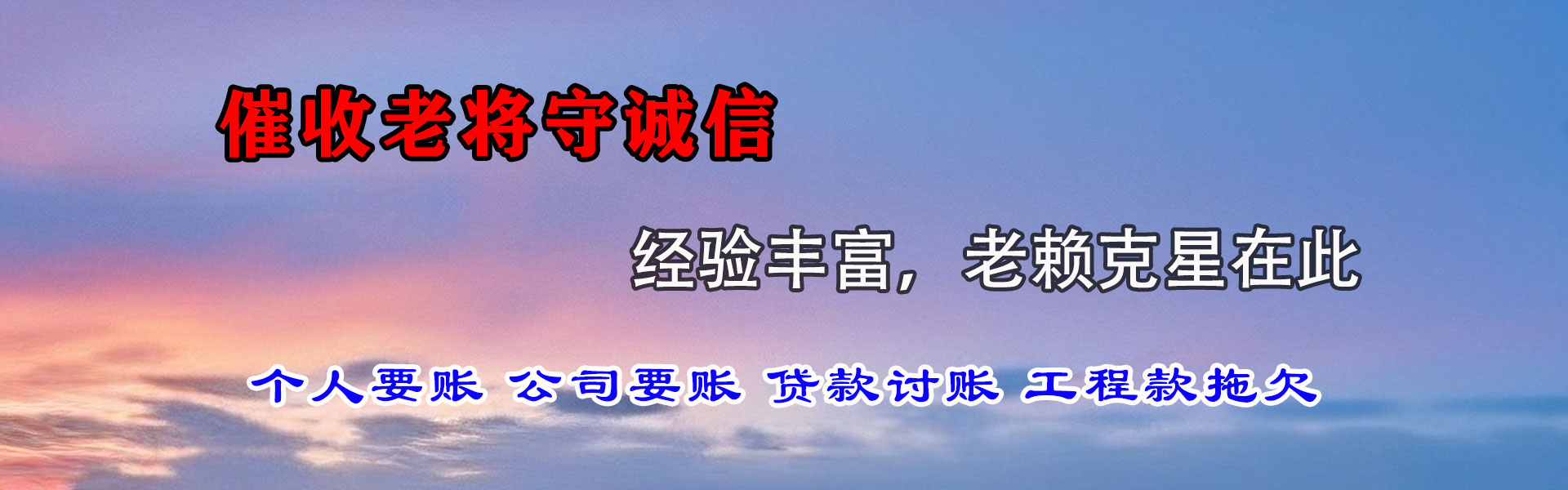 浙江追账公司