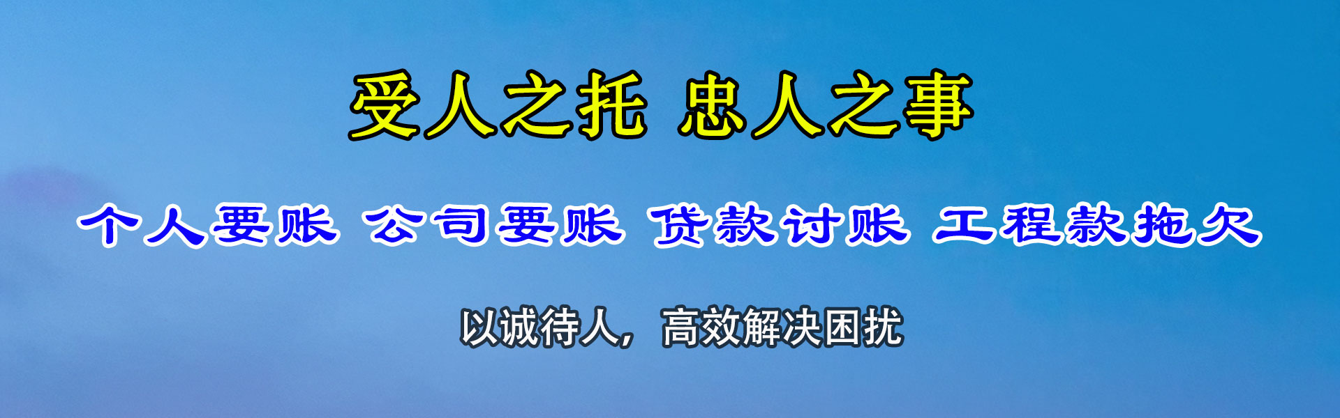 陆丰要债公司