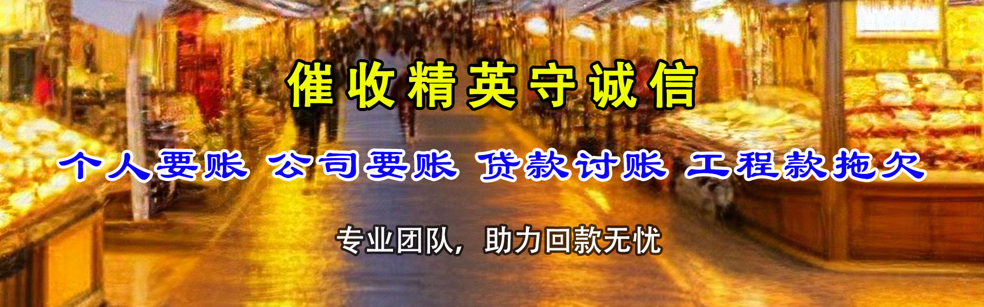 宜昌收账公司