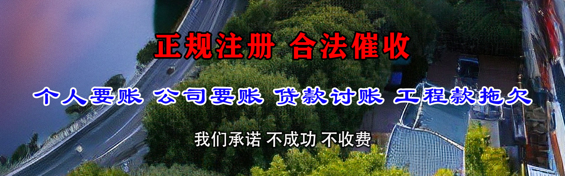 南京讨债公司