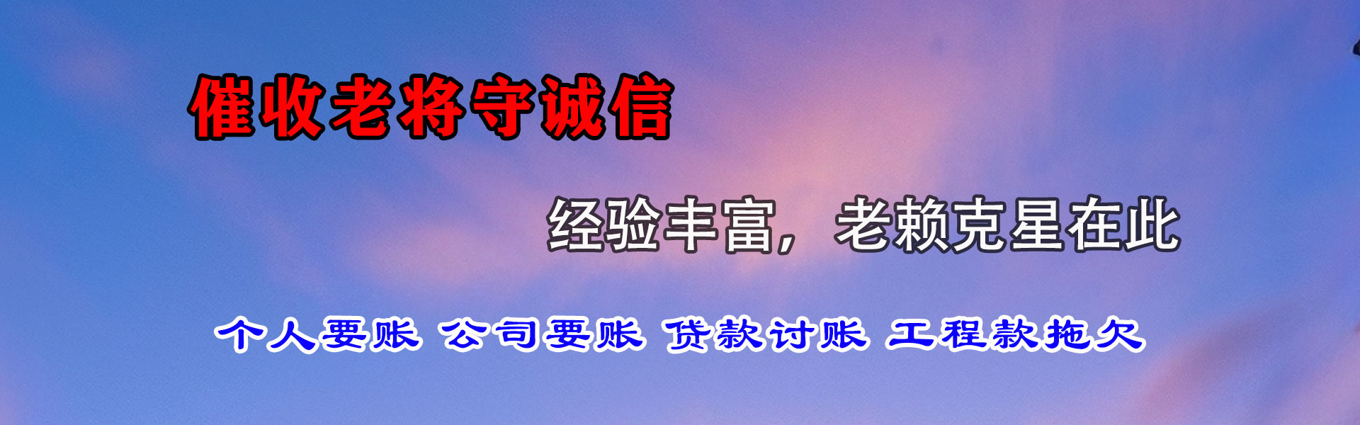 惠州催钱公司