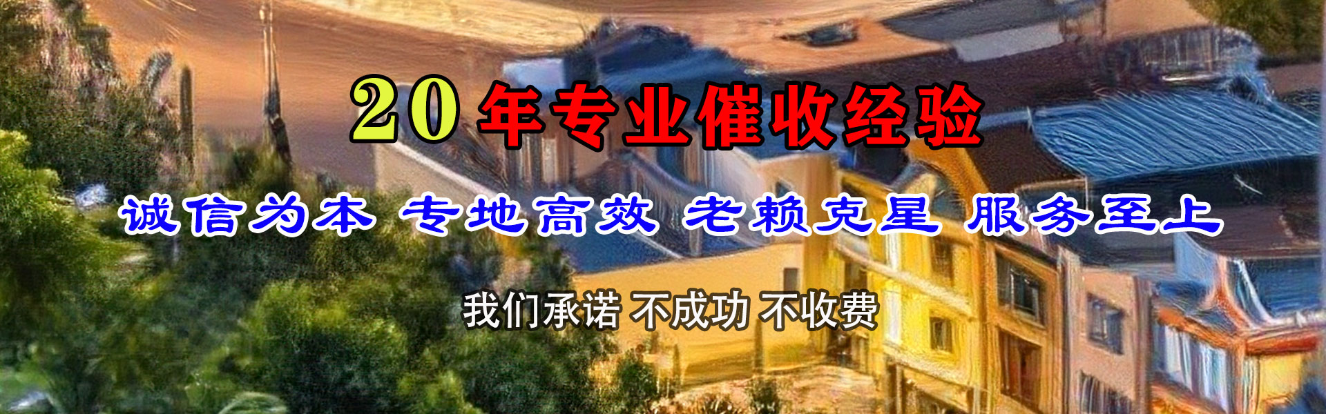 黄山收账公司