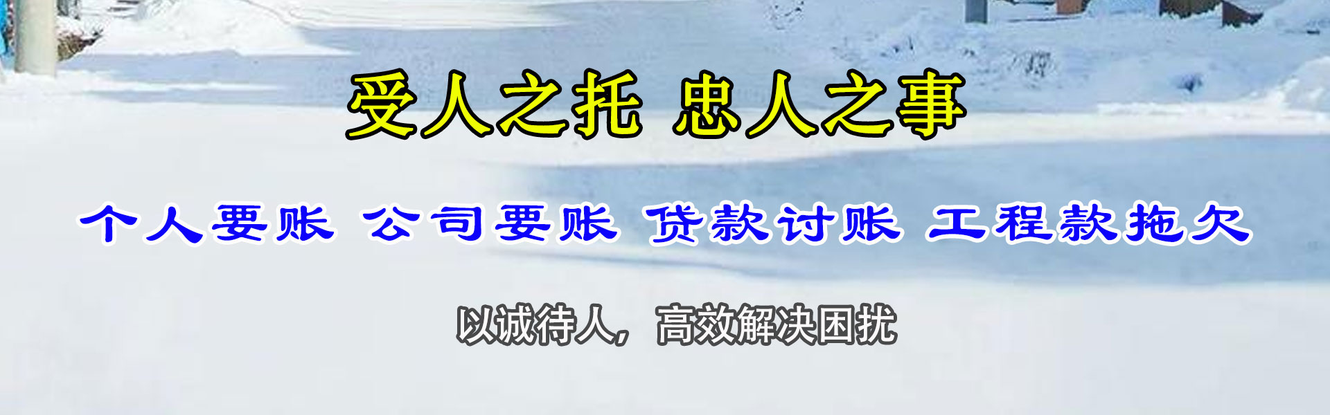 高密清债公司