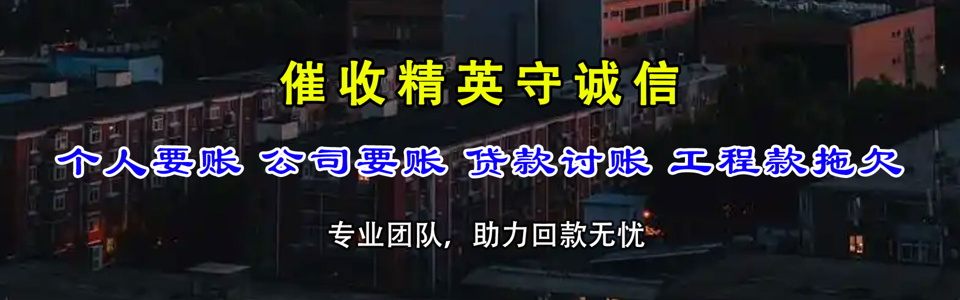 南京收款公司