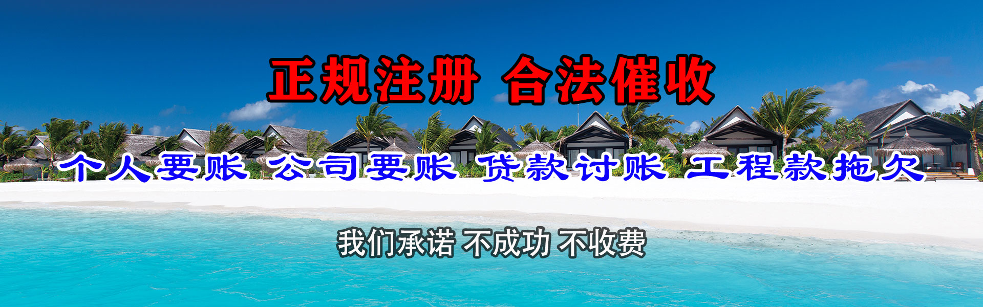 温州讨款公司