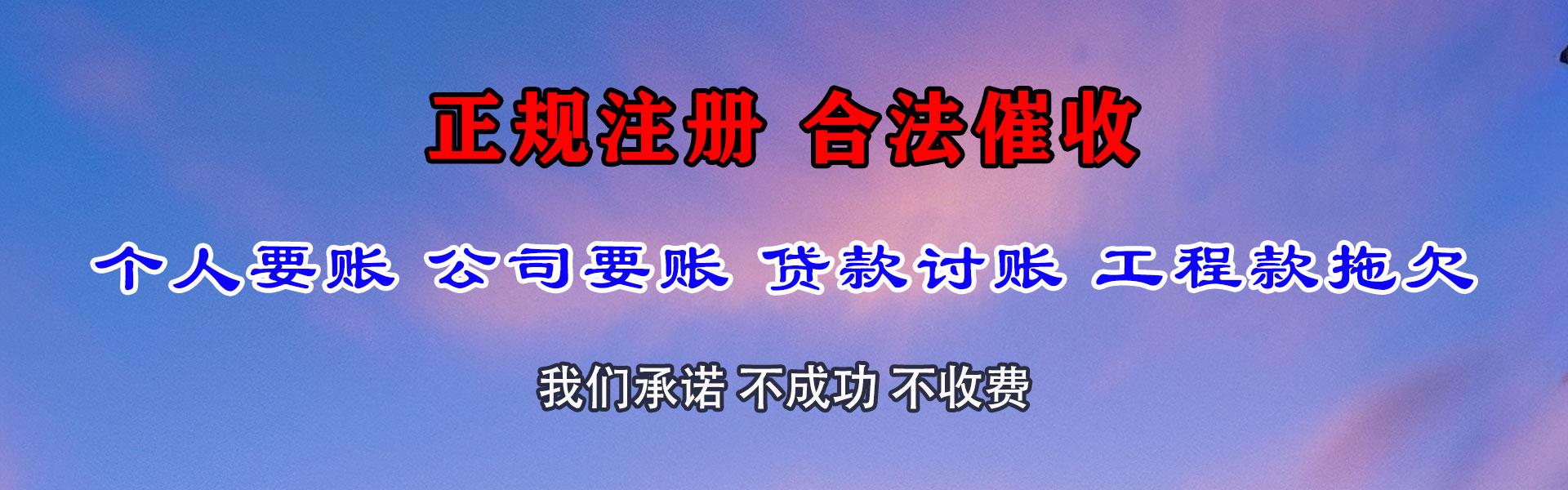黄冈要账公司