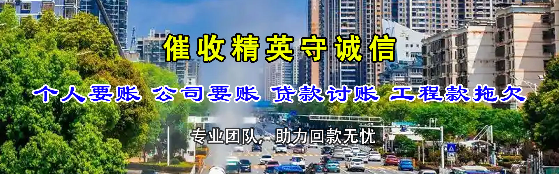 桐乡要账公司