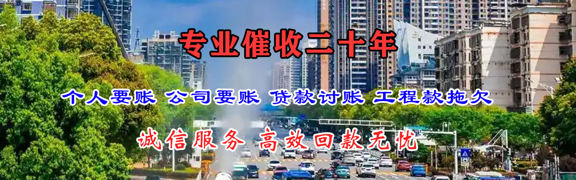 珠海要账公司