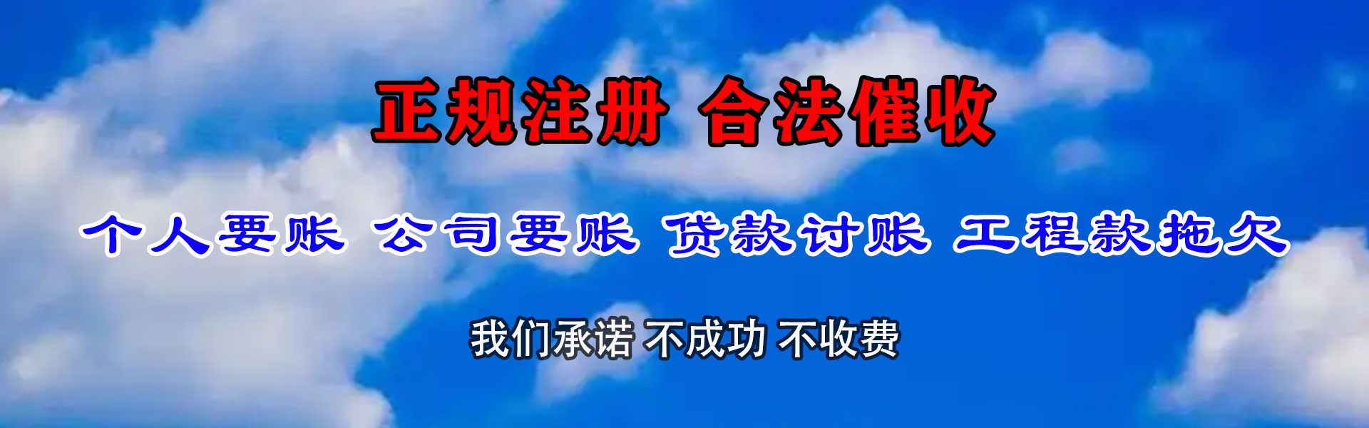 东台要账公司