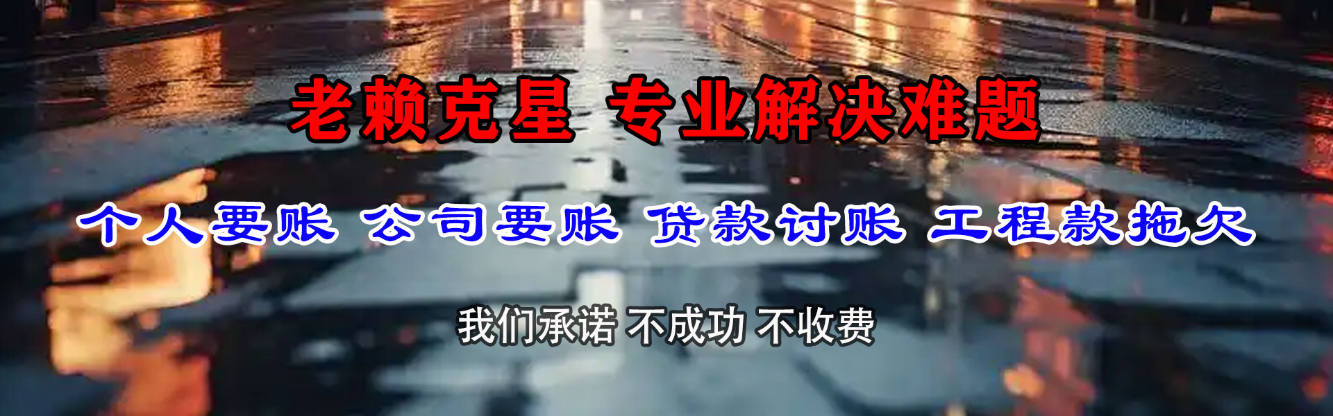 宁波要账公司