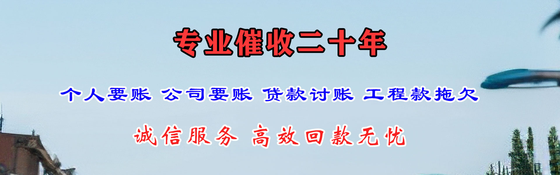 景德镇讨账公司