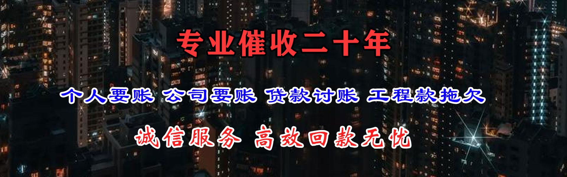 珠海迅达要账公司