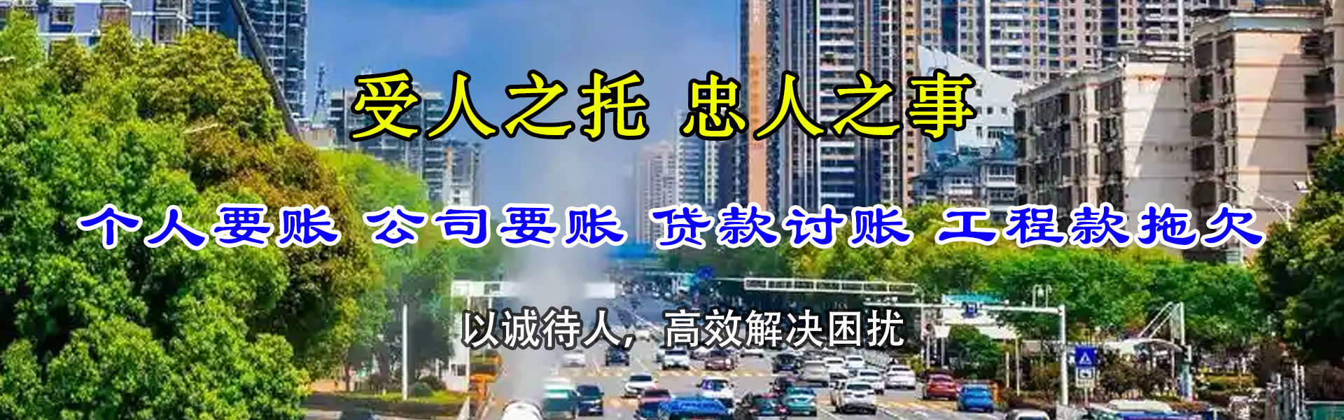 宁波要账公司