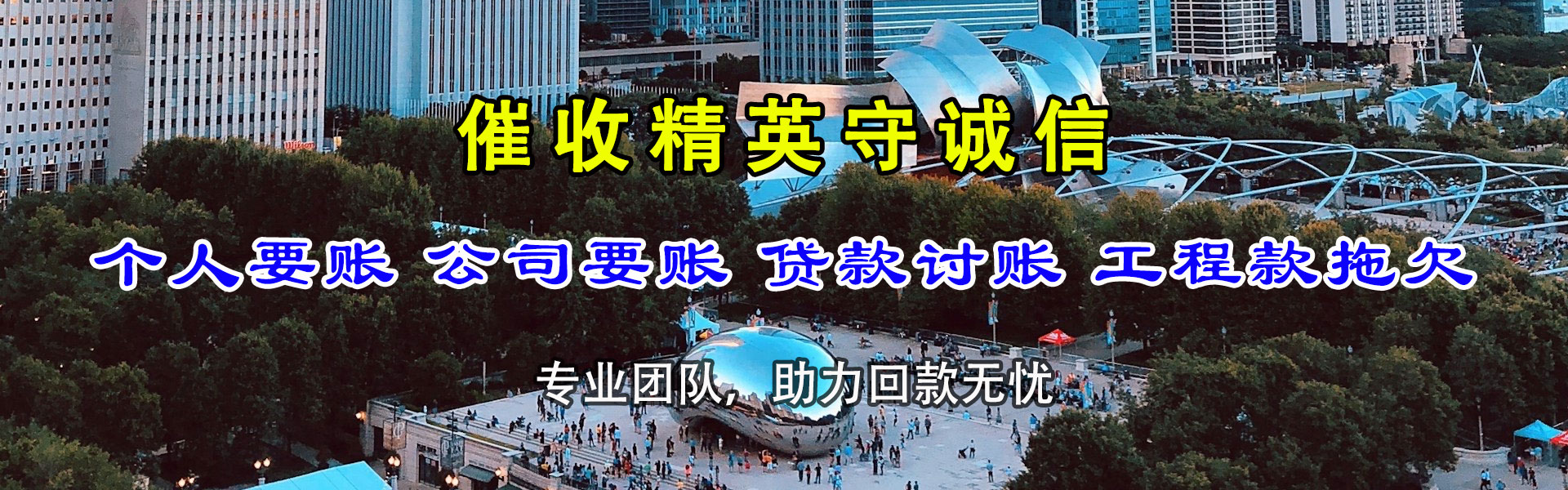 宜昌讨账公司