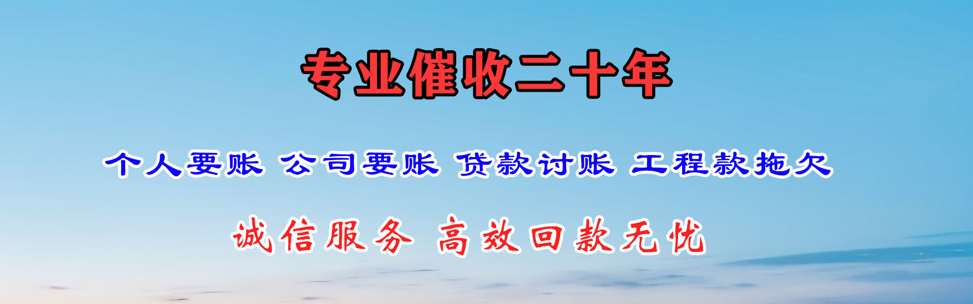 梅州收账公司