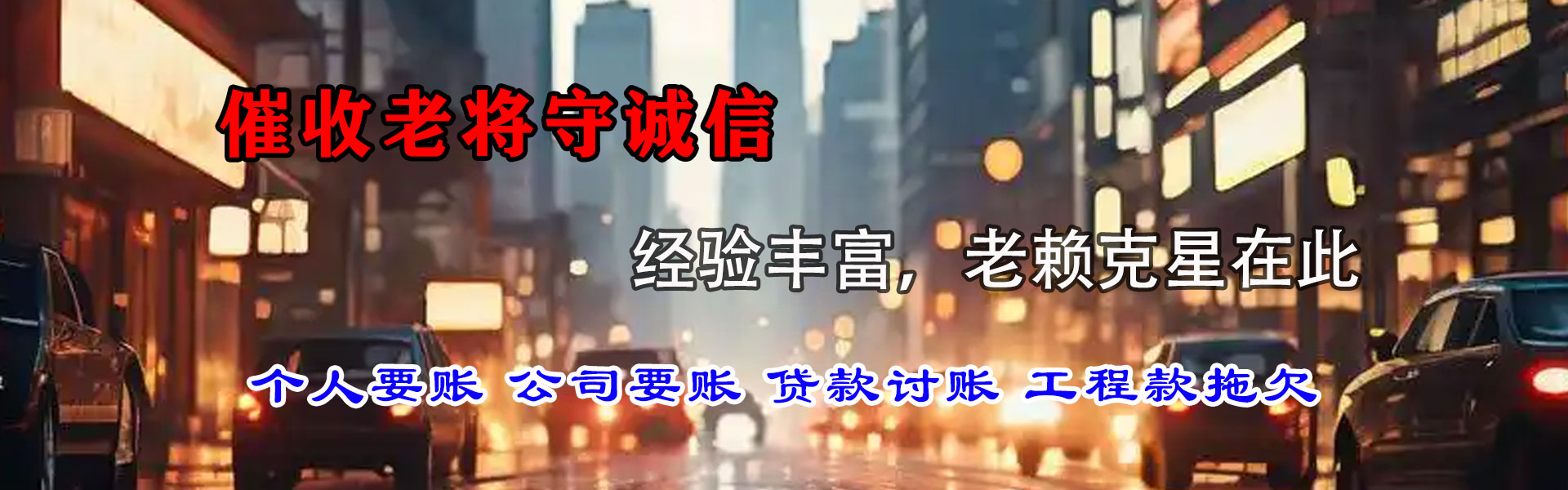 栖霞讨账公司