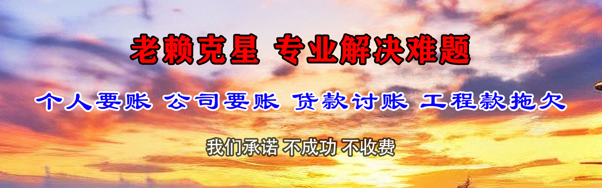 东海讨债公司