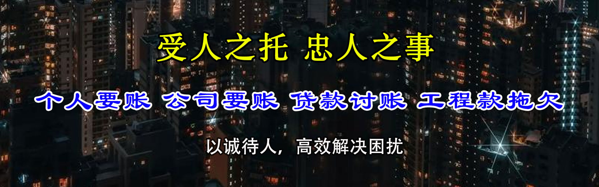 宣城要债公司