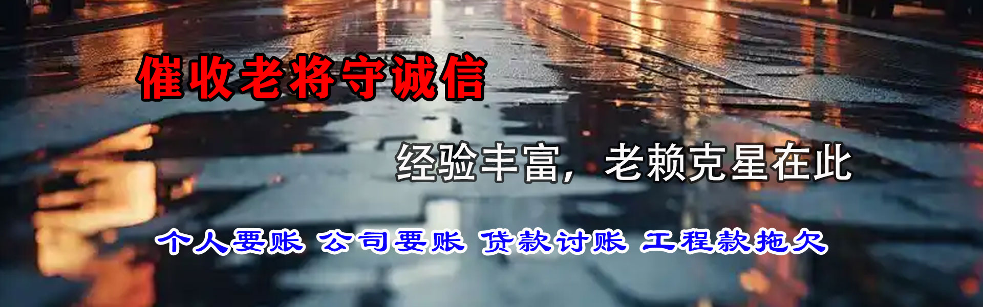永春收账公司