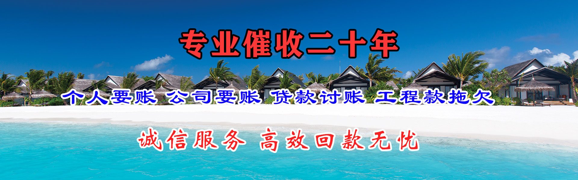 台州讨账公司