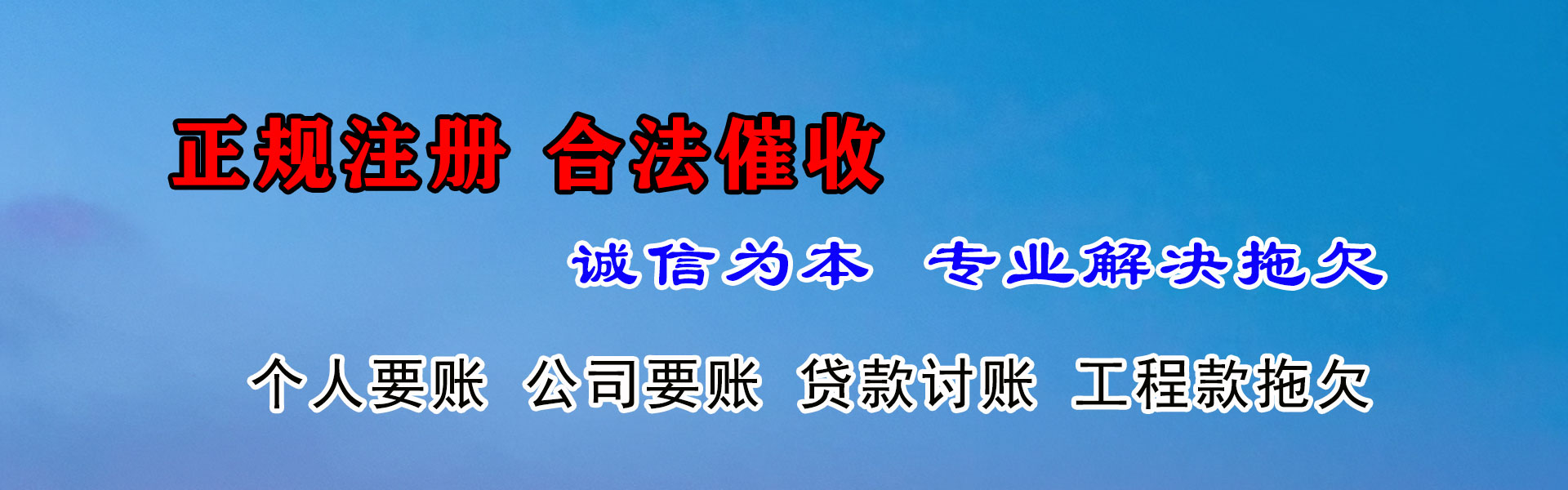 嘉兴要债公司