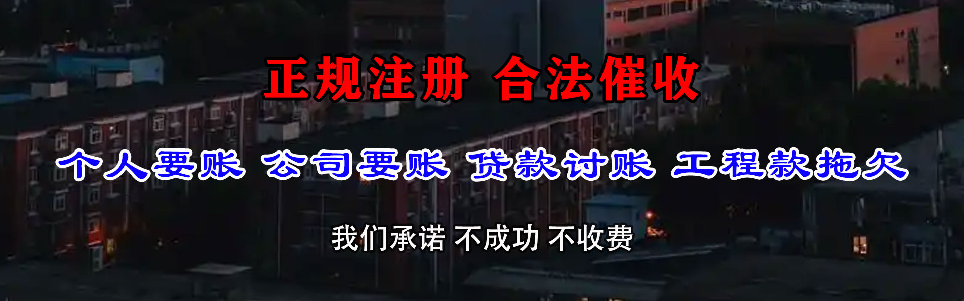 汕头要债公司
