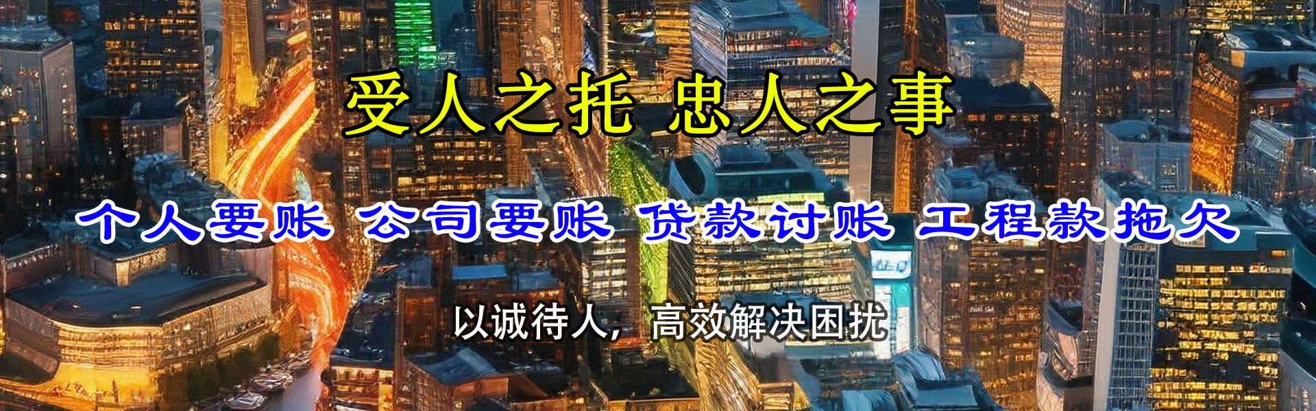 邳州讨账公司