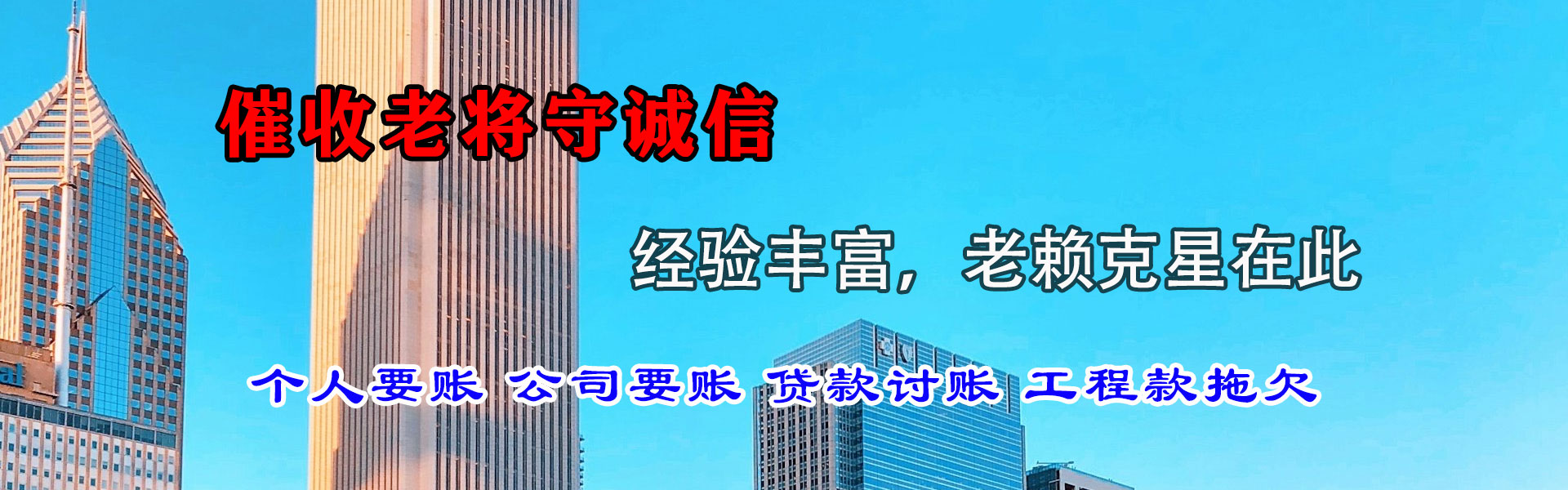 昌乐讨账公司