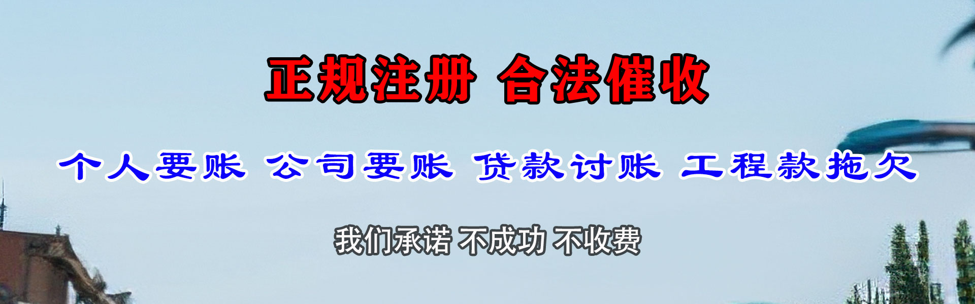 黄山收账公司