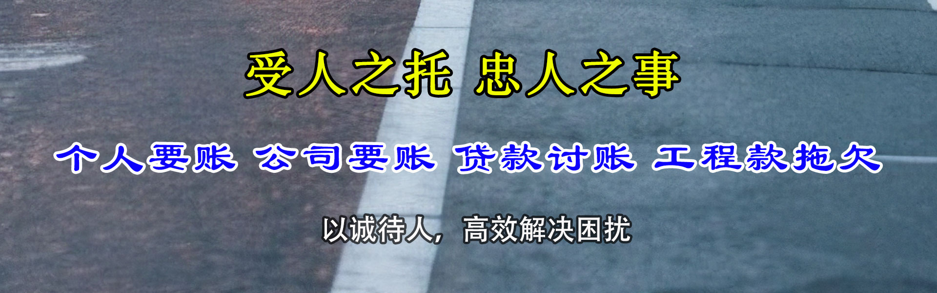 宿州讨账公司